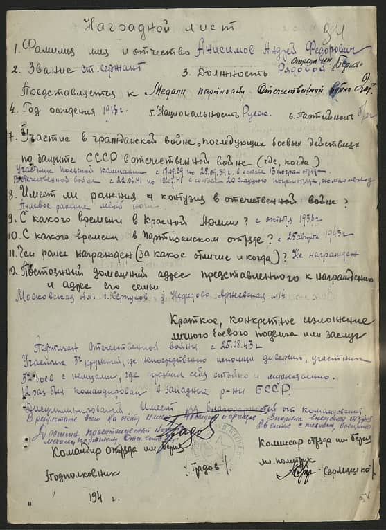Анисимов Андрей Федорович Документ 1