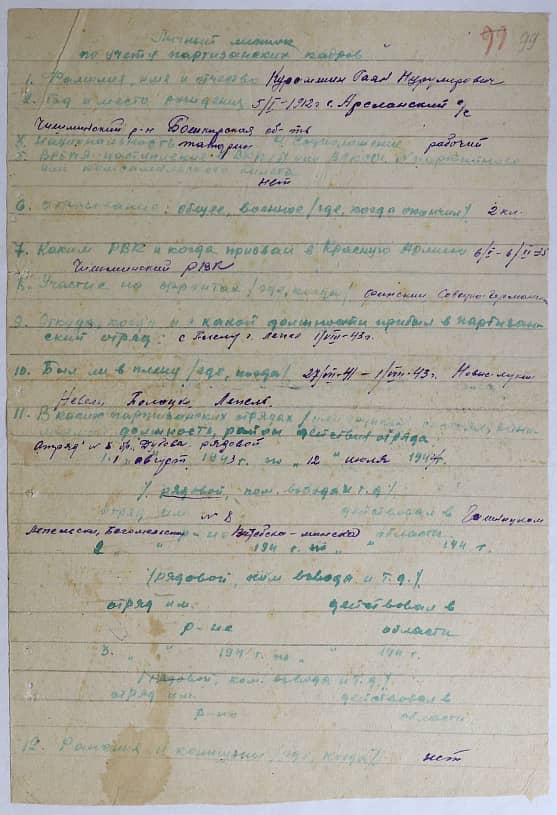 Курамшин Гаян Нуромерович Документ 1