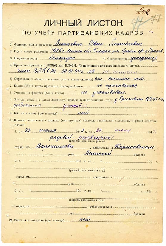 Зинкевич Иван Леонтьевич Документ 1