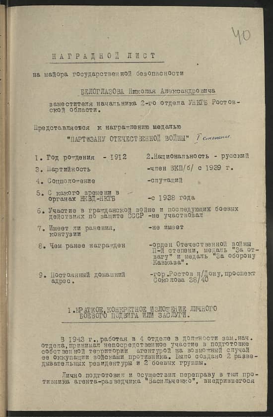 Белоглазов Николай Александрович Документ 1