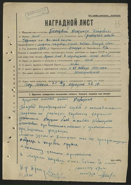 Белицкий Владимир Петрович Документ 1