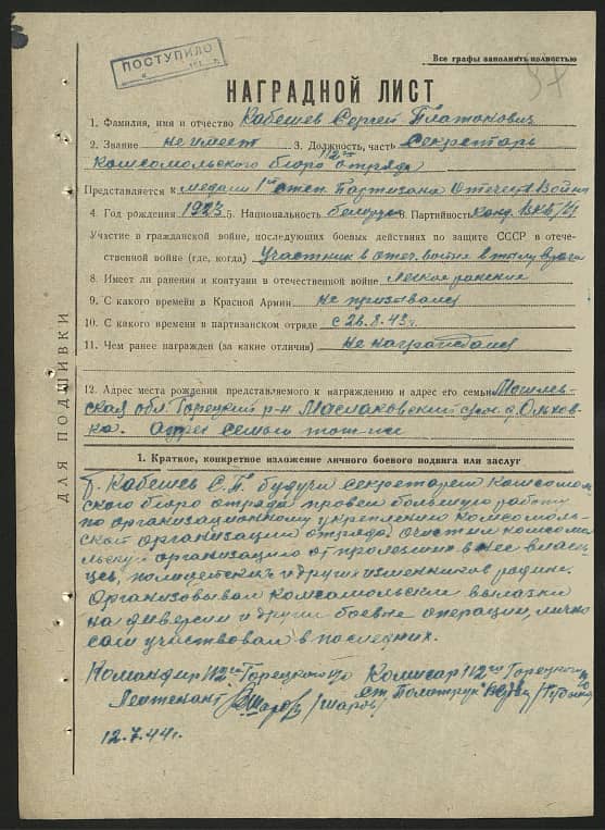 Кабешев Сергей Платонович Документ 1