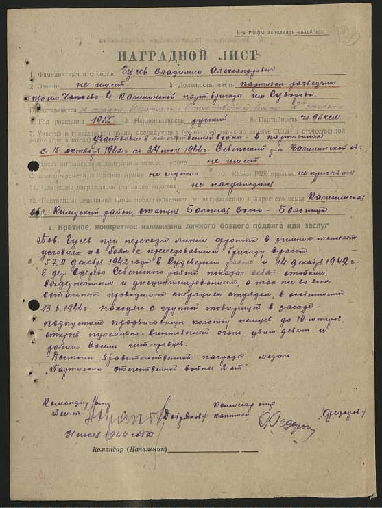 Гусев Владимир Александрович Документ 1