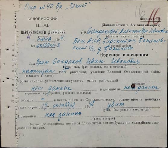 Сандаков Иван Иванович Документ 1