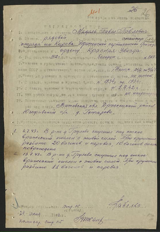 Мядель Павел Павлович Документ 1