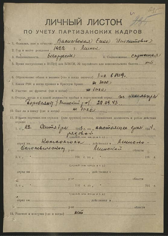 Василевская Елена Иполитовна Документ 1