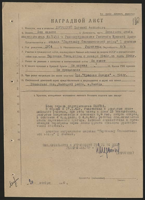 Дворецкий Евгений Антонович Документ 1