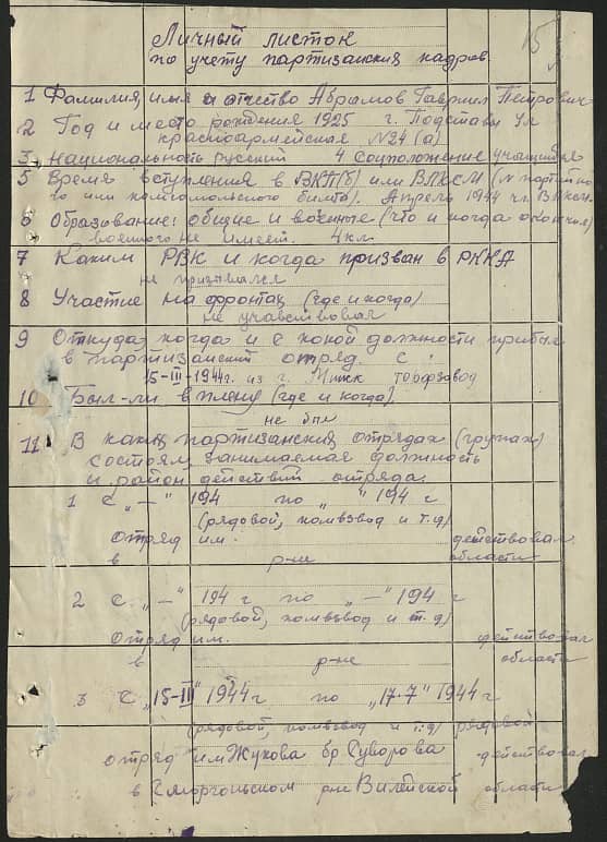 Абрамов Гавриил Петрович Документ 1