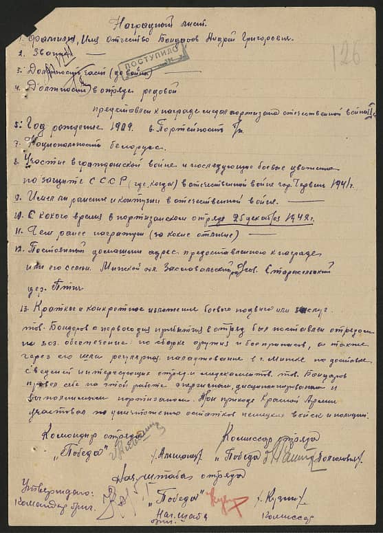 Бондаров Андрей Григорьевич Документ 1
