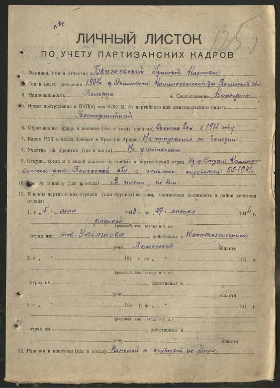 Брижевский Григорий Карпович Документ 1