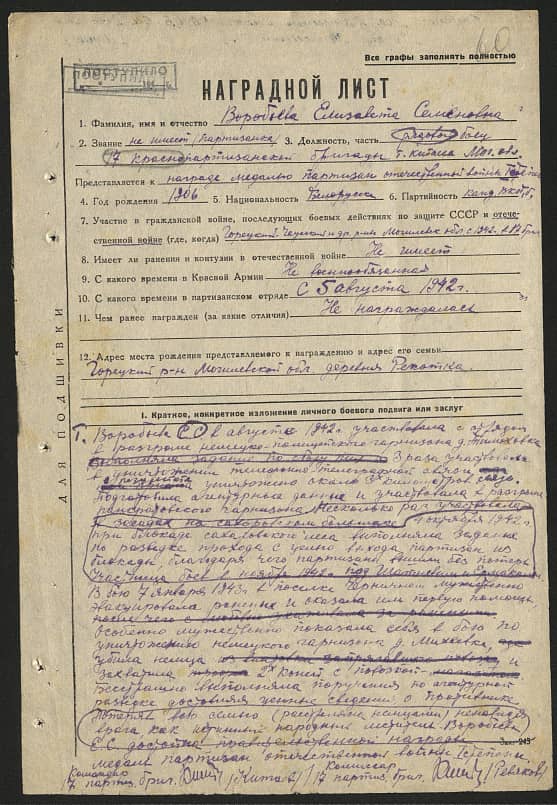 Воробьева Елизавета Семёновна Документ 1