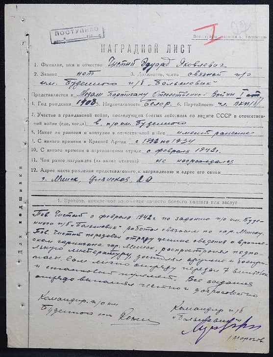 Чистый Эдуард Яковлевич Документ 1