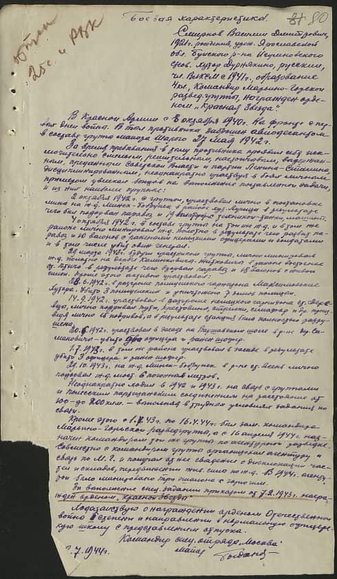 Смирнов Василий Дмитриевич Документ 1