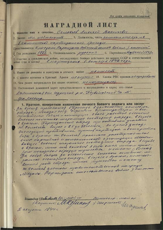 Соловьев Алексей Васильевич Документ 1
