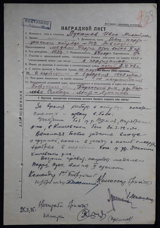 Лукашев Иван Михайлович Документ 1