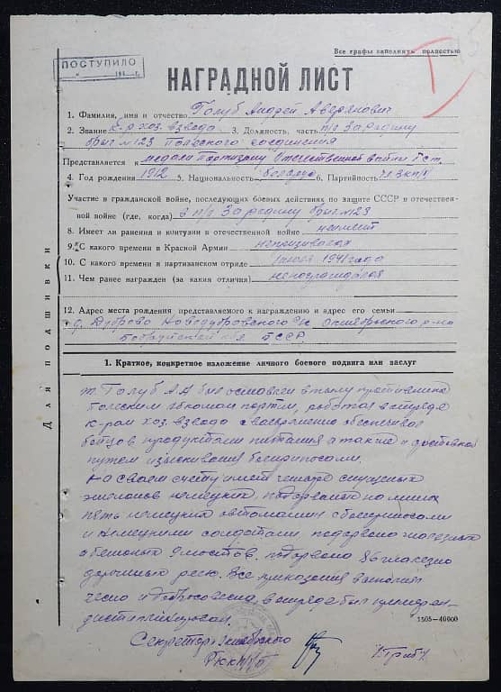 Голуб Андрей Аверьянович Документ 1