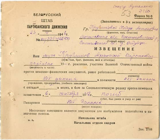 Кругликов Афанасий Кирсанович Документ 1