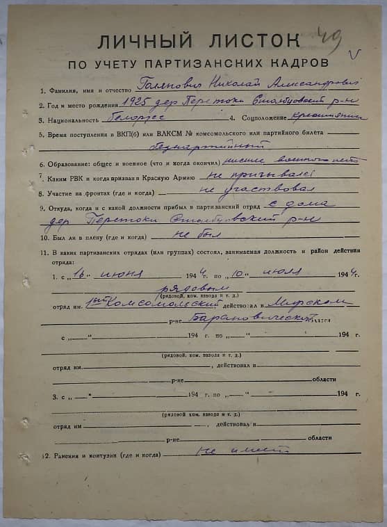 Голяпович Николай Александрович Документ 1