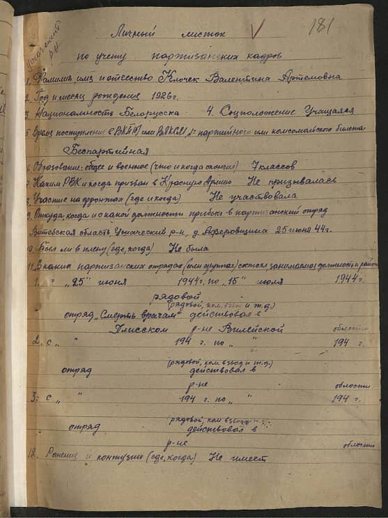 Клочек Валентина Артемовна Документ 1