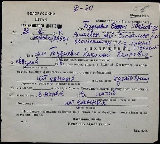 Будневич Николай Егорович Документ 1