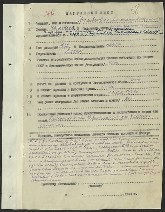 Белобрывчик Александр Александрович Документ 1