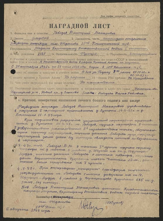 Лебедев Дмитрий Макарович Документ 1