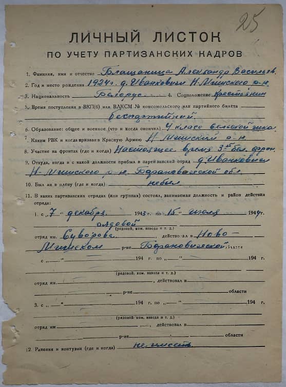 Блащаница Александр Васильевич Документ 1