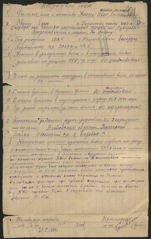 Клочек Иван Михайлович Документ 1