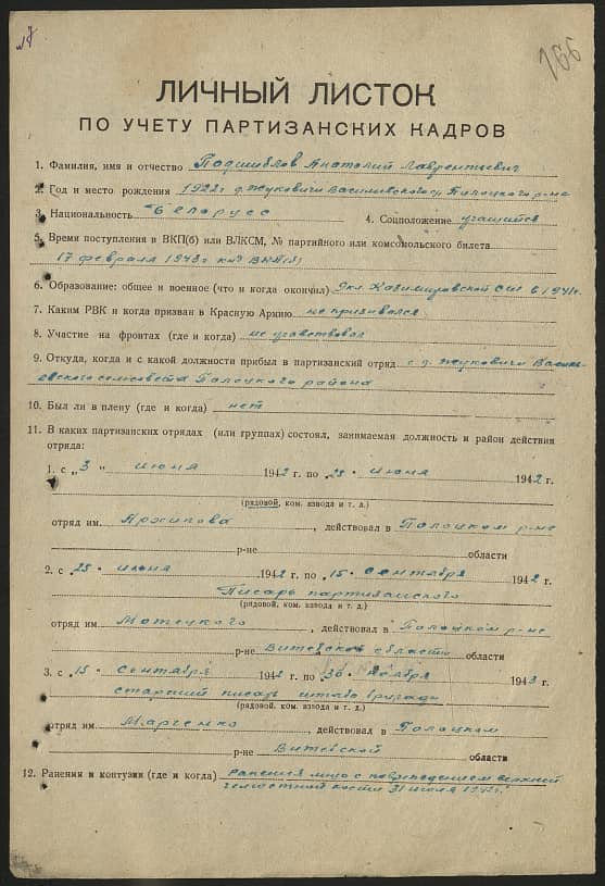 Подшиблов Анатолий Лаврентьевич Документ 1