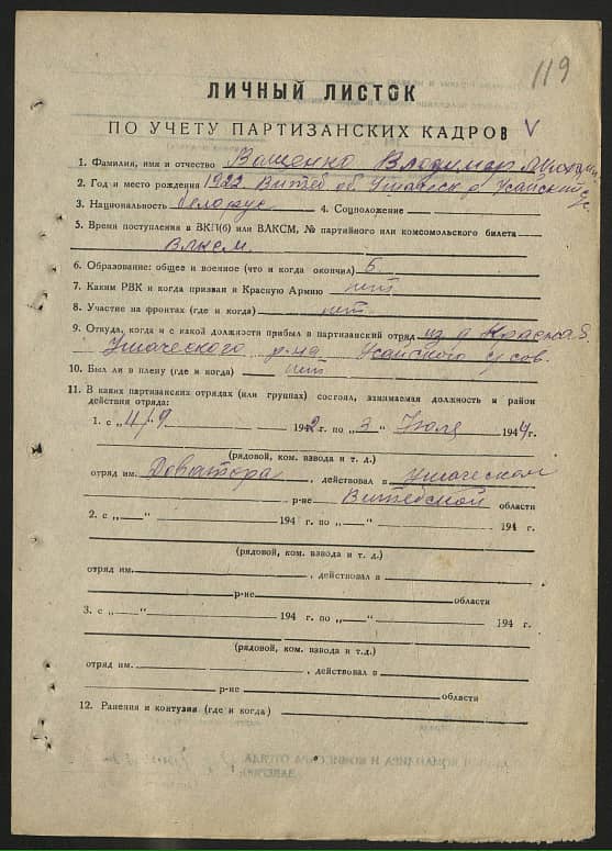 Ващенко Владимир Михайлович Документ 1