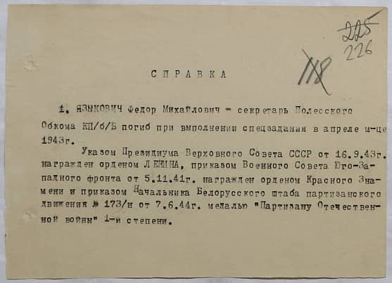 Языкович Федор Михайлович Документ 1