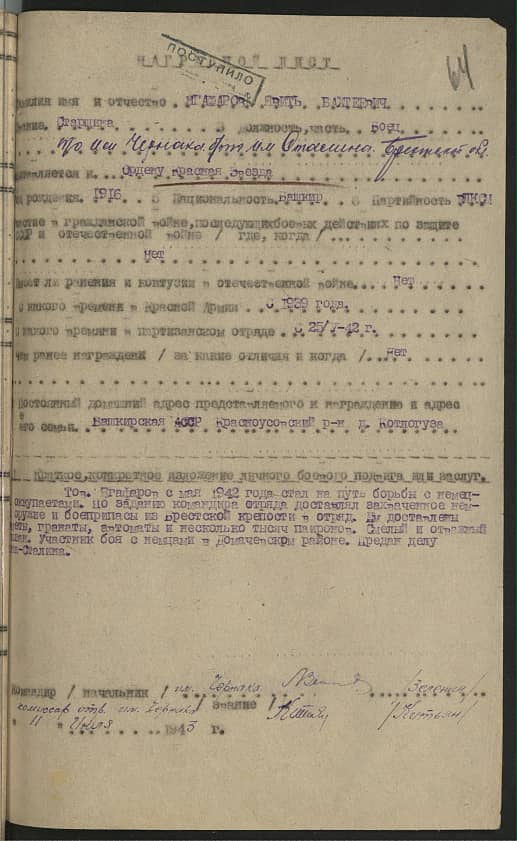 Ягафаров Явит Бахтеевич Документ 1