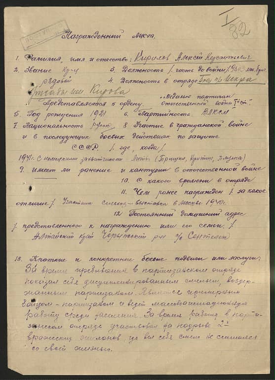 Кирилов Алексей Кирсантьевич Документ 1