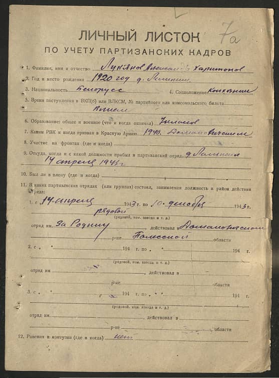 Лукьянов Александр Харитонович Документ 1