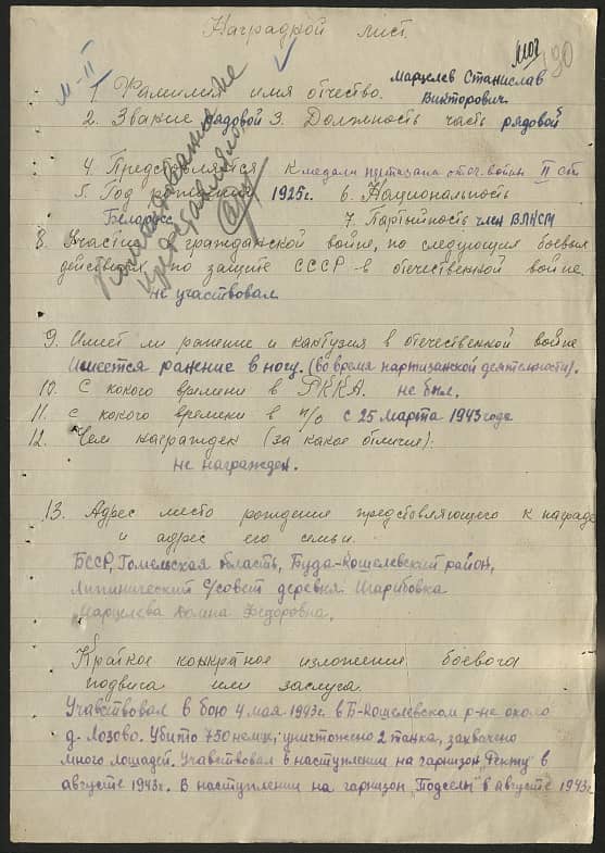Марцелев Станислав Викторович Документ 1