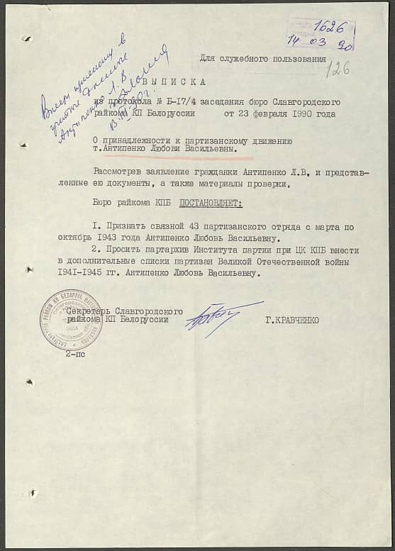 Антипенко Любовь Васильевна Документ 1