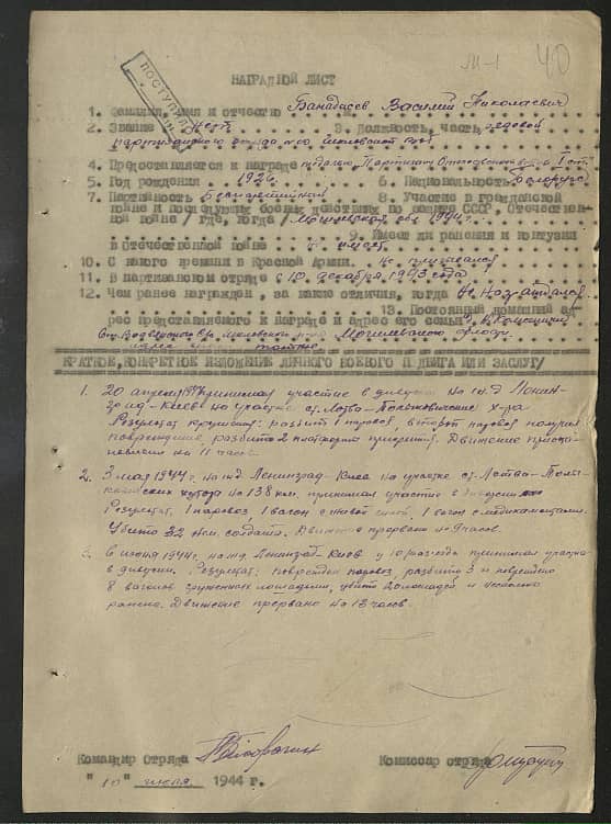 Банадысев Василий Николаевич Документ 1