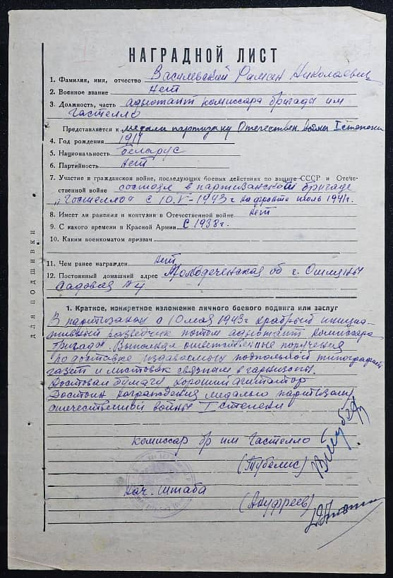 Василевский Роман Николаевич Документ 1