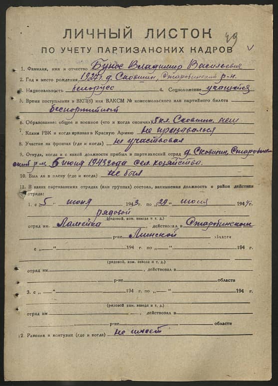 Бунос Владимир Васильевич Документ 1