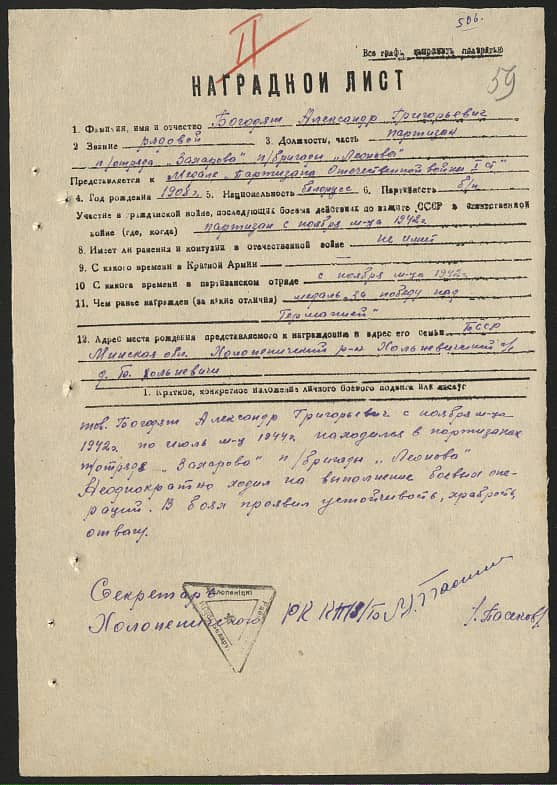Богодяж Александр Григорьевич Документ 1