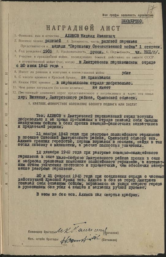 Алимов Михаил Иванович Документ 1