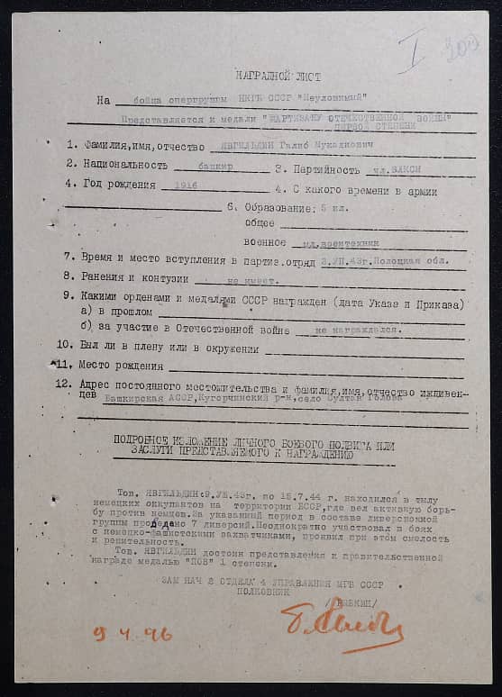 Явгильдин Галиб Мукаднович Документ 1