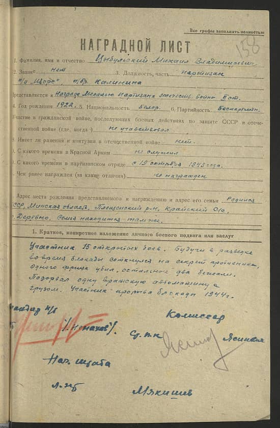 Цыбульский Михаил Владимирович Документ 1