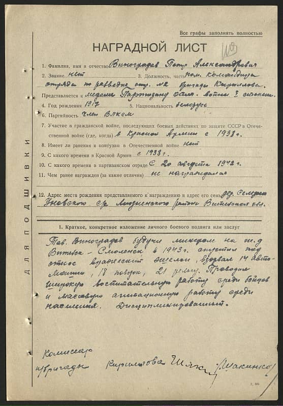 Виноградов Петр Александрович Документ 1