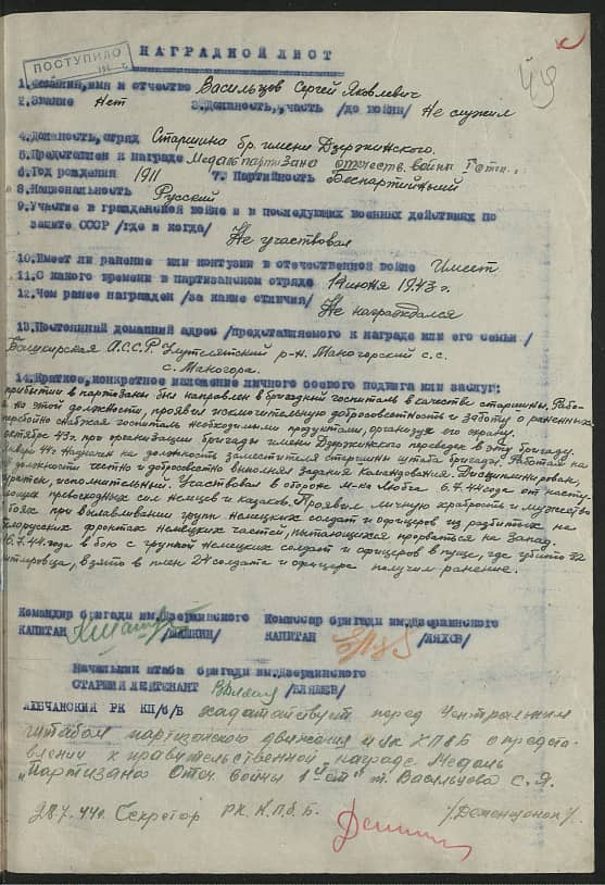 Васильцов Сергей Яковлевич Документ 1