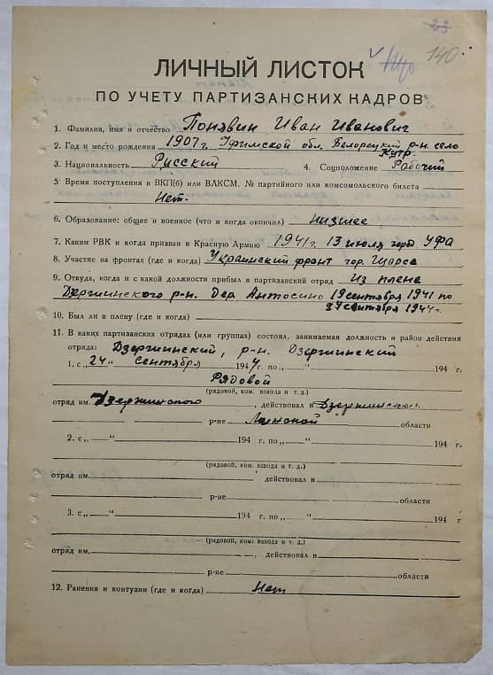 Понявин Иван Иванович Документ 1