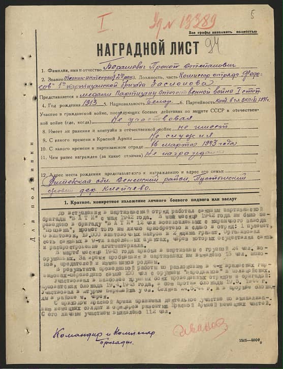Берашевич Прокоп Степанович Документ 1