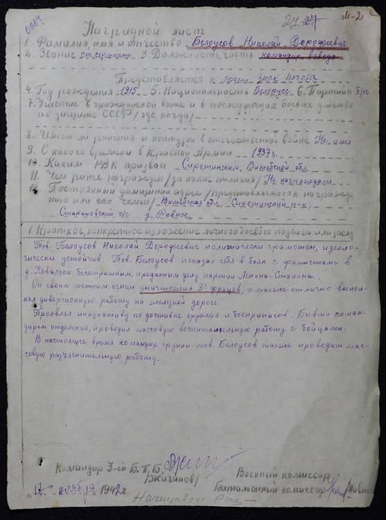 Белоусов Николай Дорофеевич Документ 1