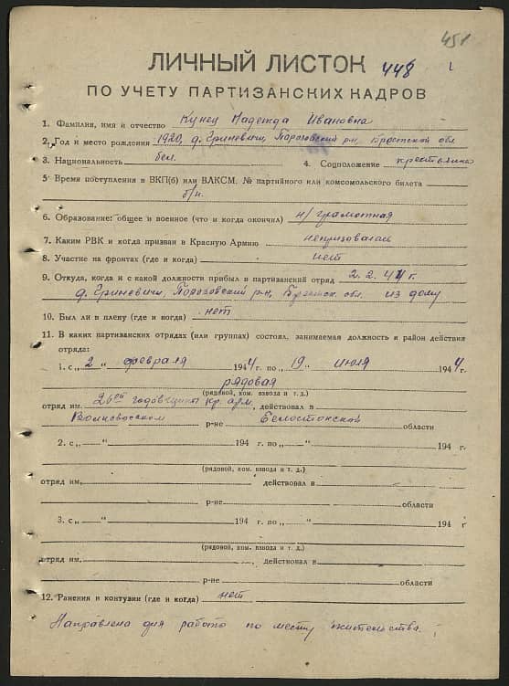 Кунец Надежда Ивановна Документ 1