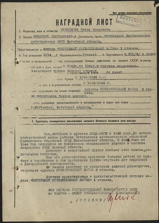 Максимов Иван Егорович Документ 1